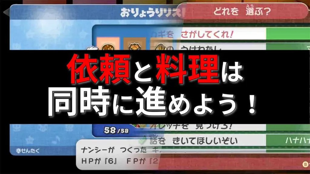 まとめ：依頼と料理は同時に進めよう！