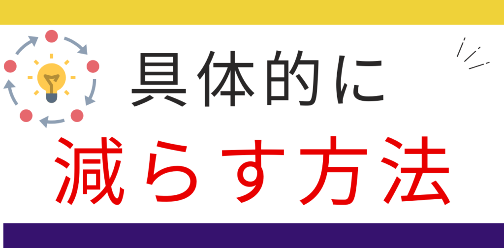 人工甘味料を減らす具体的な方法