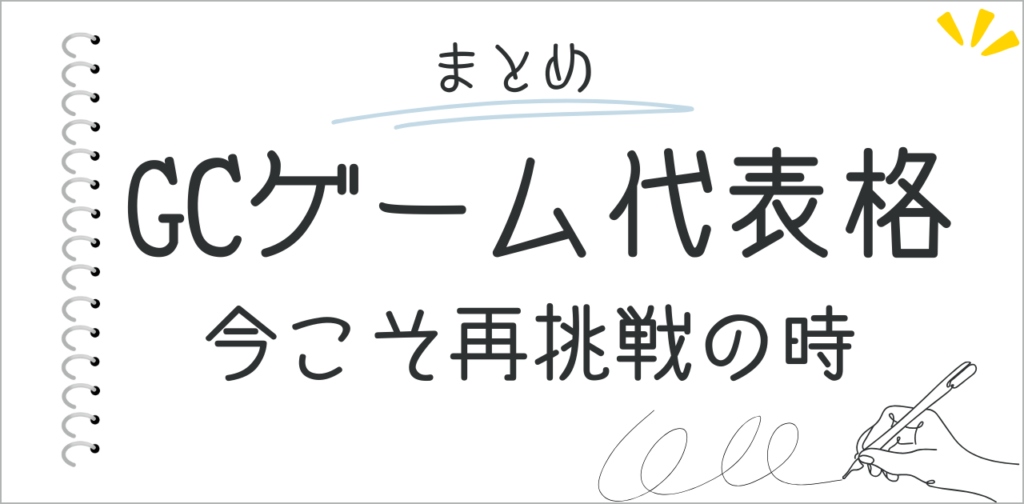 スマブラDXはGCゲームの代表格！今こそ再挑戦の時！