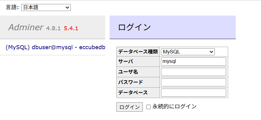 Adminerのインデックス画面